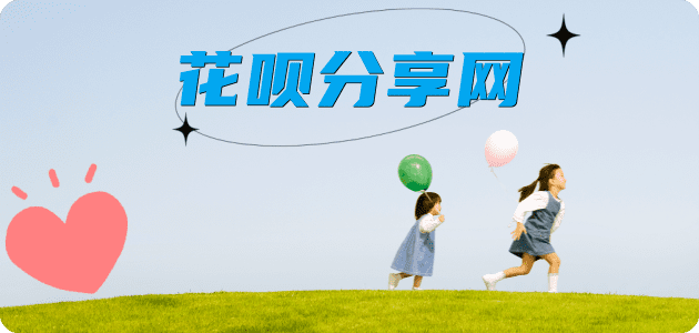 提现花呗信用卡商家平台☀️诚信信用卡24小时在线接单 - 衡水信用卡